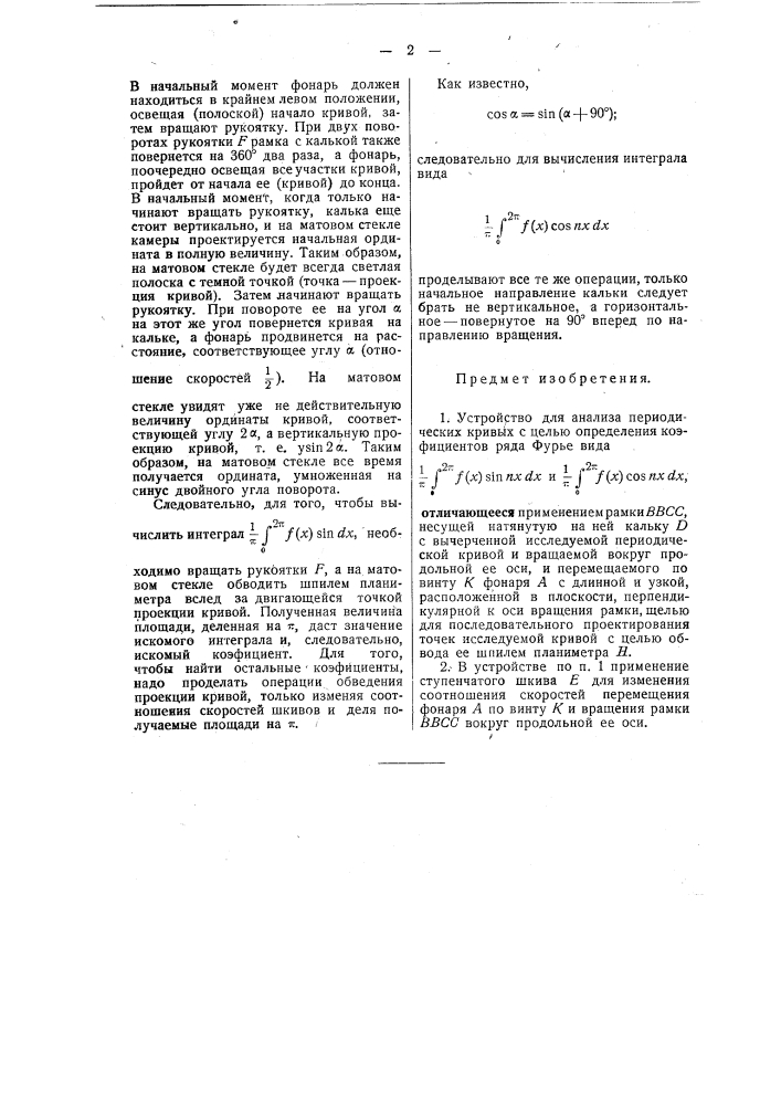 Устройство для анализа периодических кривых (патент 49506)