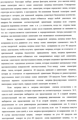 Система воспроизведения изображения и микрооптическая система безопасности (патент 2478998)