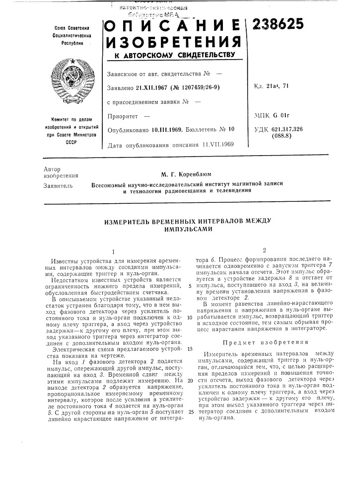 Измеритель временных интервалов между импульсами (патент 238625)