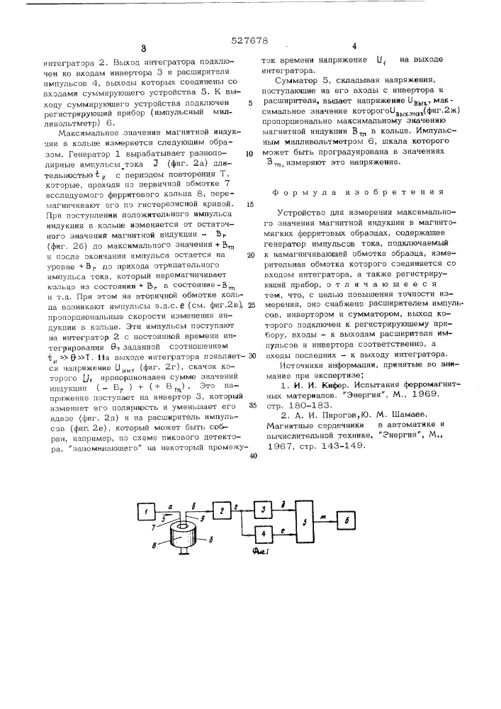 Устройство для измерения максимального значения магнитной индукции в магнитомягких ферритовых образцах (патент 527678)