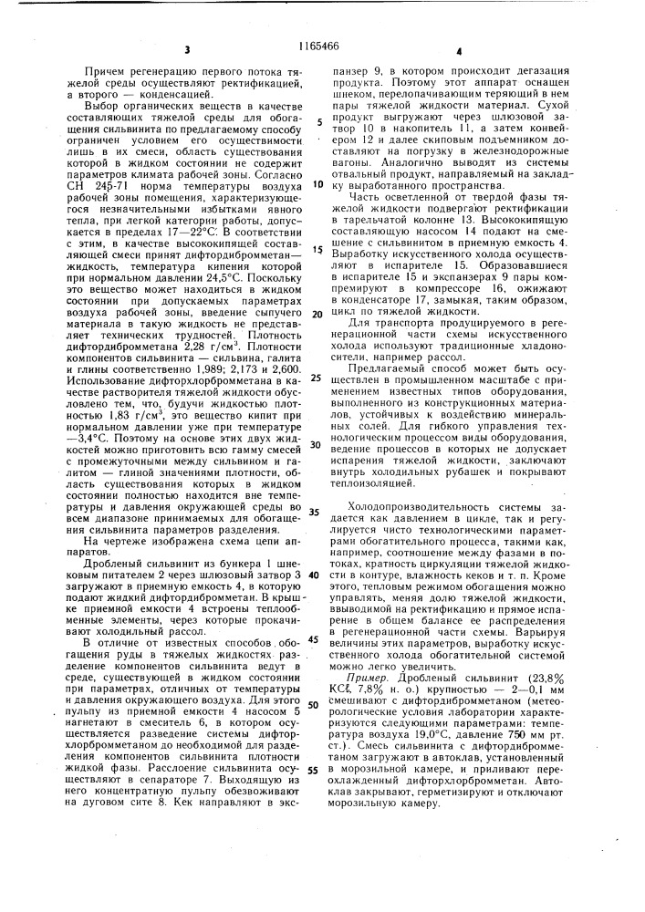 Способ гравитационного обогащения руд (патент 1165466)