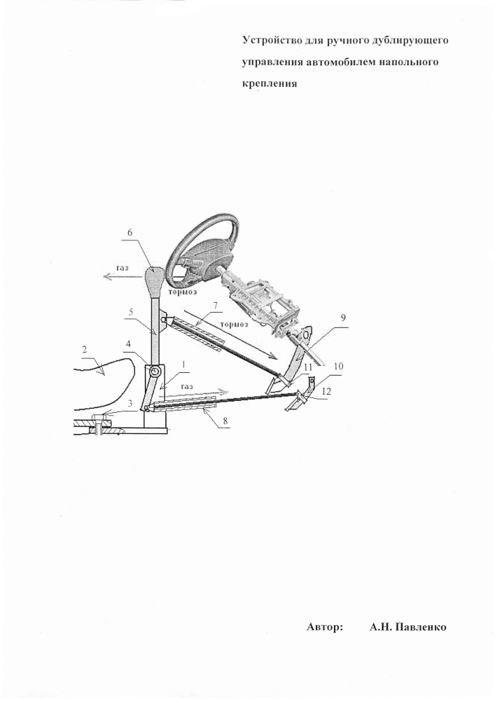 Устройство для ручного дублирующего управления автомобилем напольного крепления (патент 2610755)