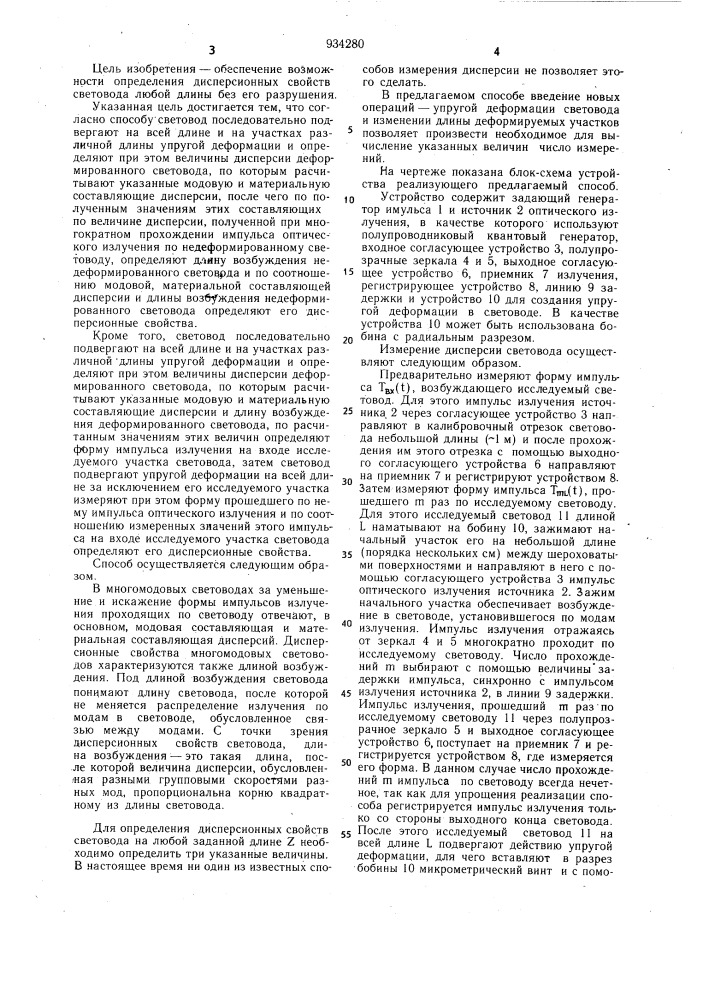 Способ определения дисперсионных свойств многомодовых световодов (его варианты) (патент 934280)