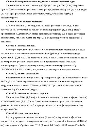 Производные оксазолидиновых антибиотиков (патент 2506263)