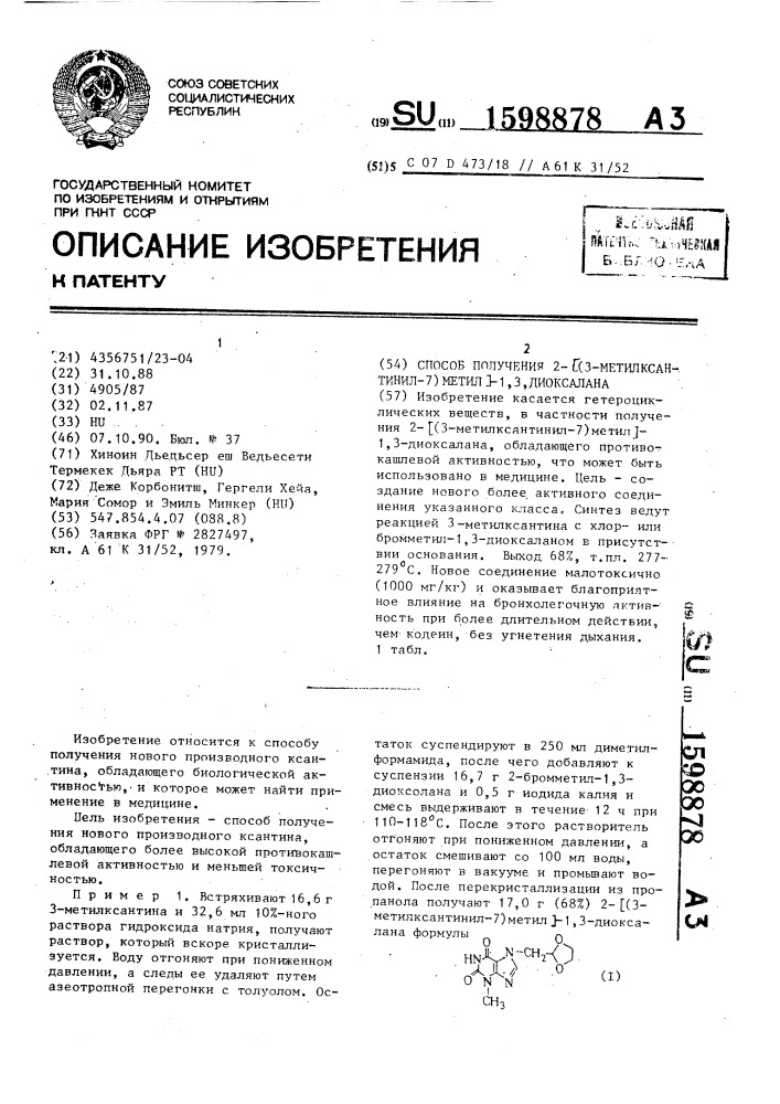 Способ получения 2-[(3-метилксантинил-7)метил]-1,3- диоксалана (патент 1598878)