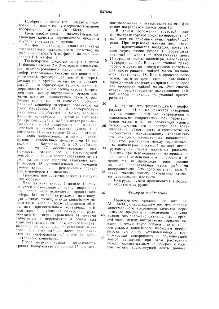 Транспортное средство (патент 1537584)