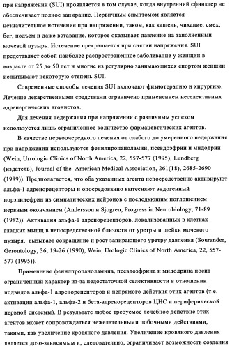 Замещенные индолы и фармацевтическая композиция, обладающая агонистической активностью в отношении альфа-1a/l адренорецептора (патент 2337909)