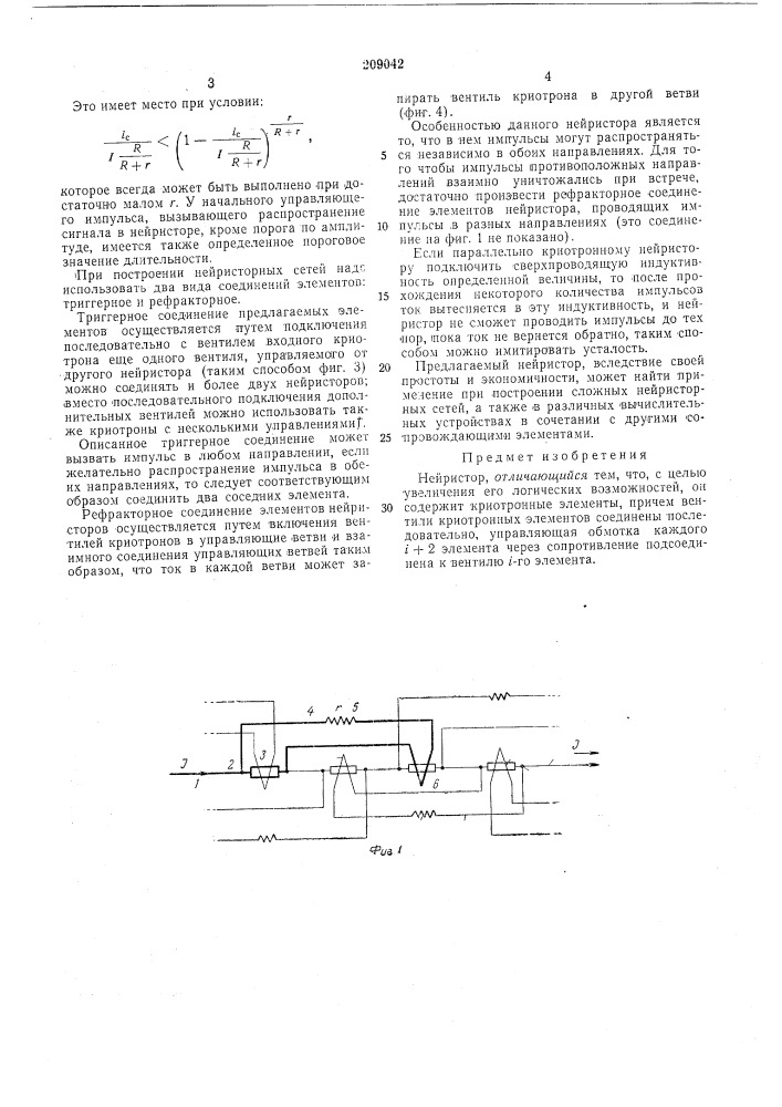 Патент ссср  209042 (патент 209042)