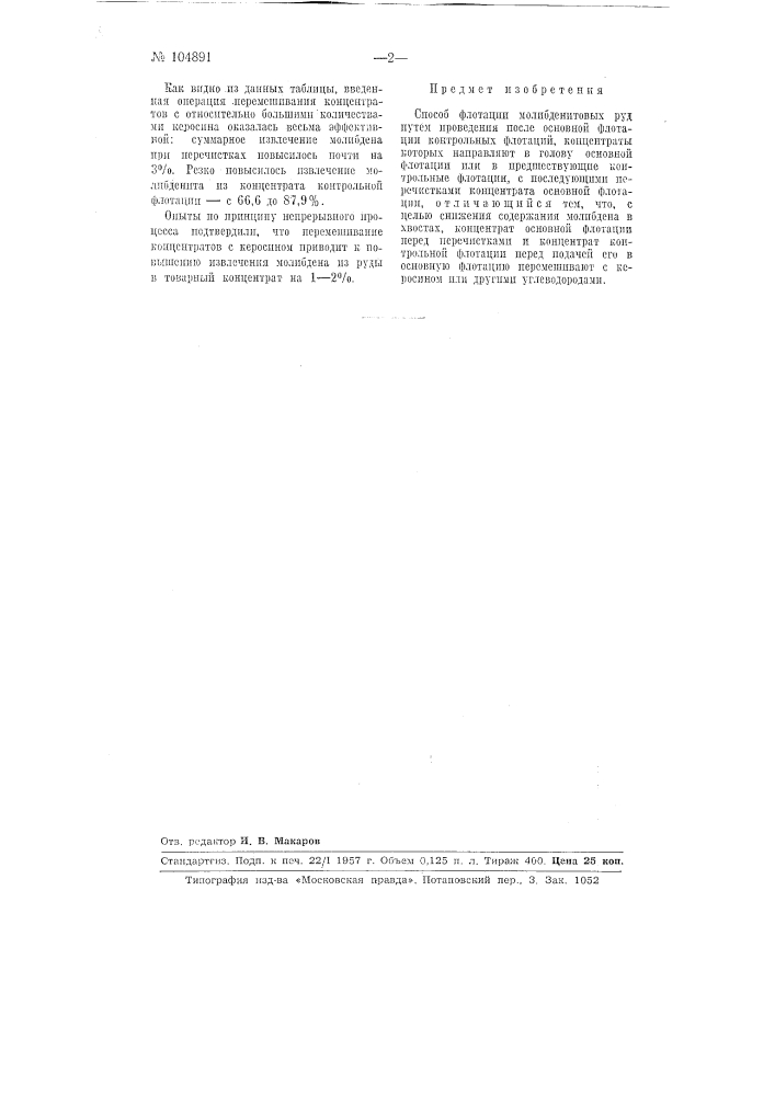 Способ флотации молибденитовых руд (патент 104891)