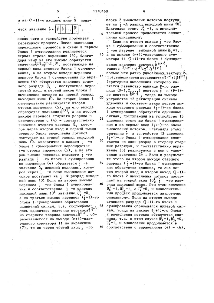 Устройство для вычисления давления в узле трубопроводной системы (патент 1170460)