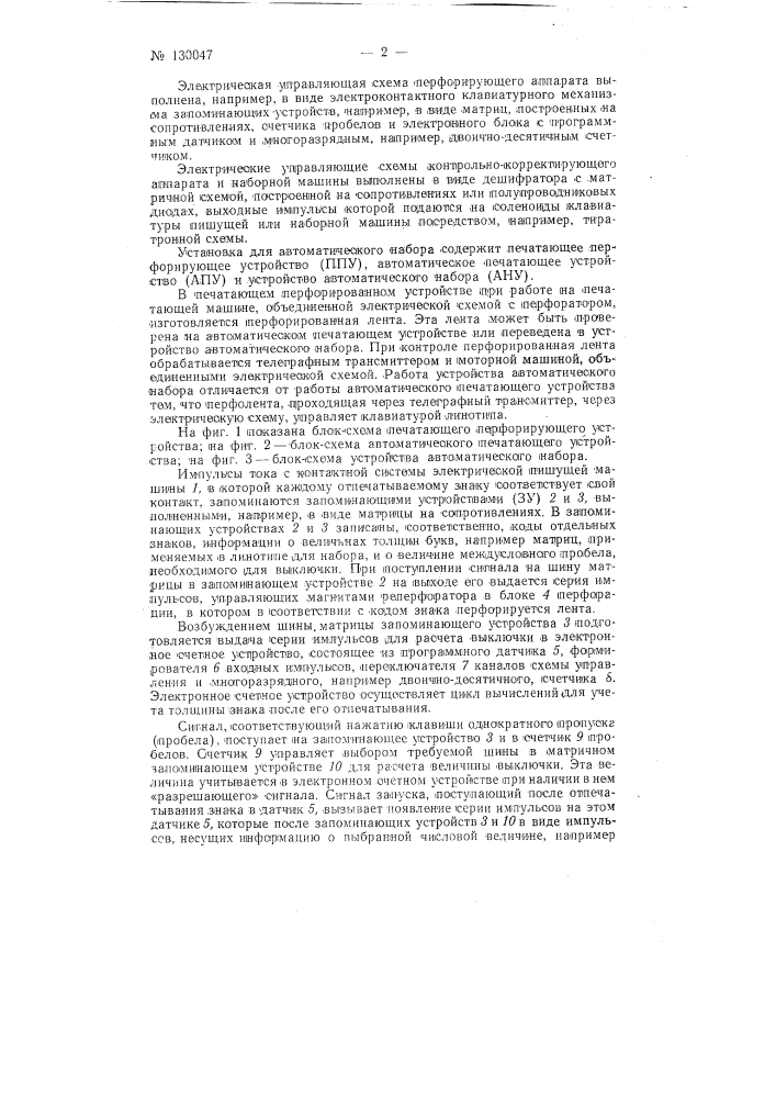 Патент ссср  130047 (патент 130047)