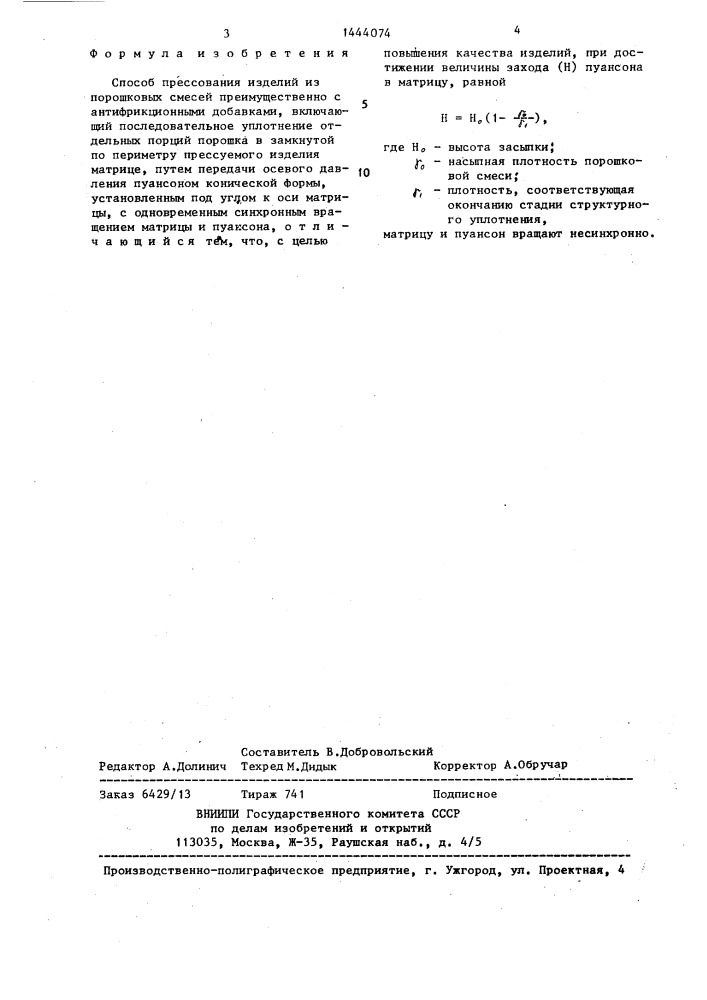 Способ прессования изделий из порошковых смесей (патент 1444074)