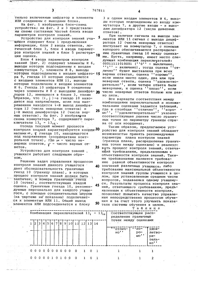 Устройство для контроля знаний учащихся (патент 767811)