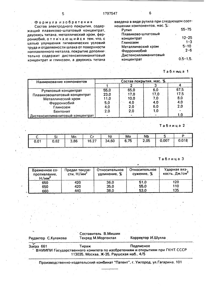 Состав электродного покрытия (патент 1797547)