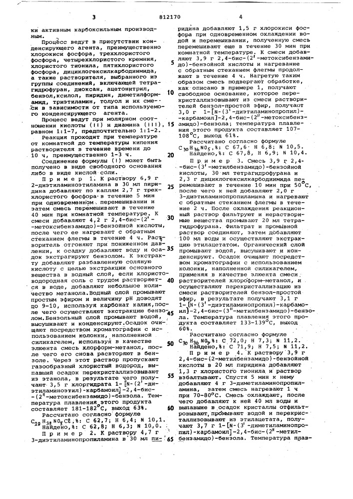 Способ получения -замещенныхамидов 2,4-бис(бензамидо)- бензой-ной кислоты (патент 812170)