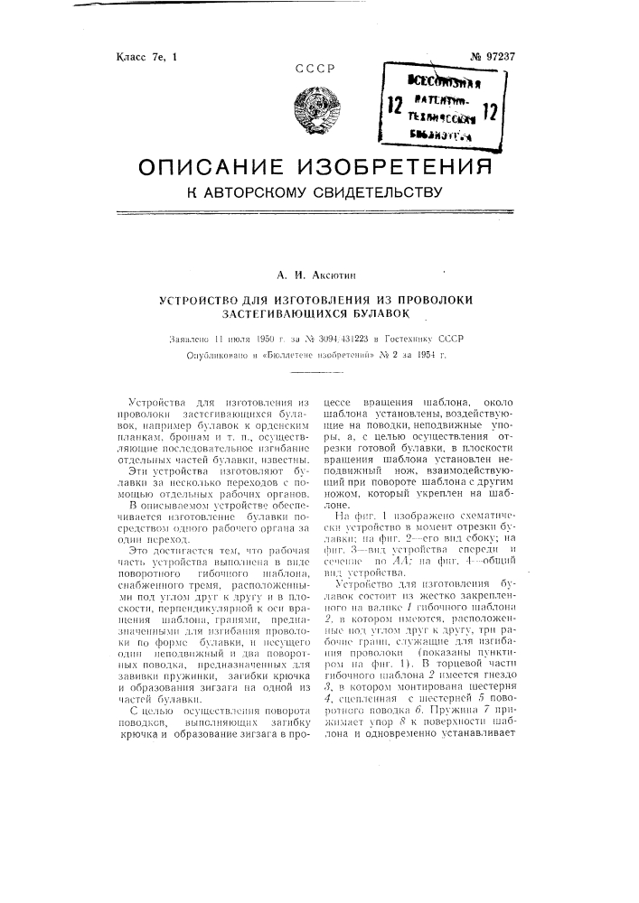 Устройство для изготовления из проволоки застегивающихся булавок (патент 97237)