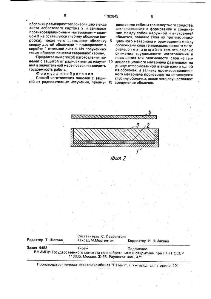 Способ изготовления панелей с защитой от радиоактивных излучений (патент 1782843)