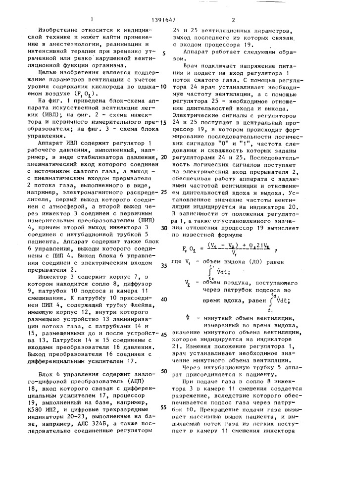 Аппарат искусственной вентиляции легких (патент 1391647)