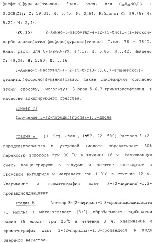 Новые гетероароматические ингибиторы фруктозо-1,6-бисфосфатазы, содержащие их фармацевтические композиции и способ ингибирования фруктозо-1,6-бисфосфатазы (патент 2327700)