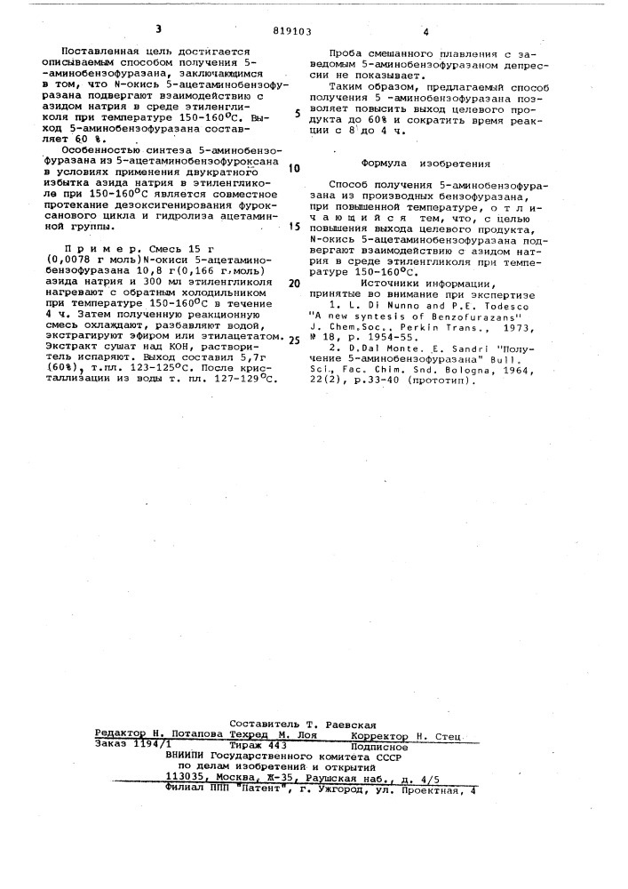 Способ получения 5-аминобензофуразана (патент 819103)