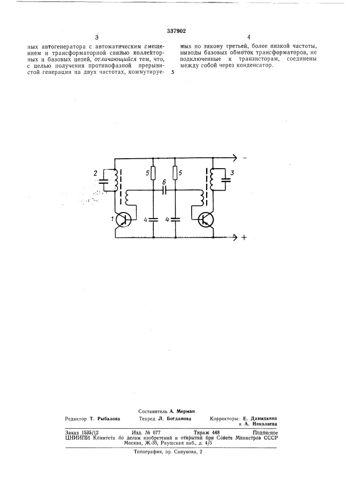 Двухчастотный автогенератор (патент 337902)