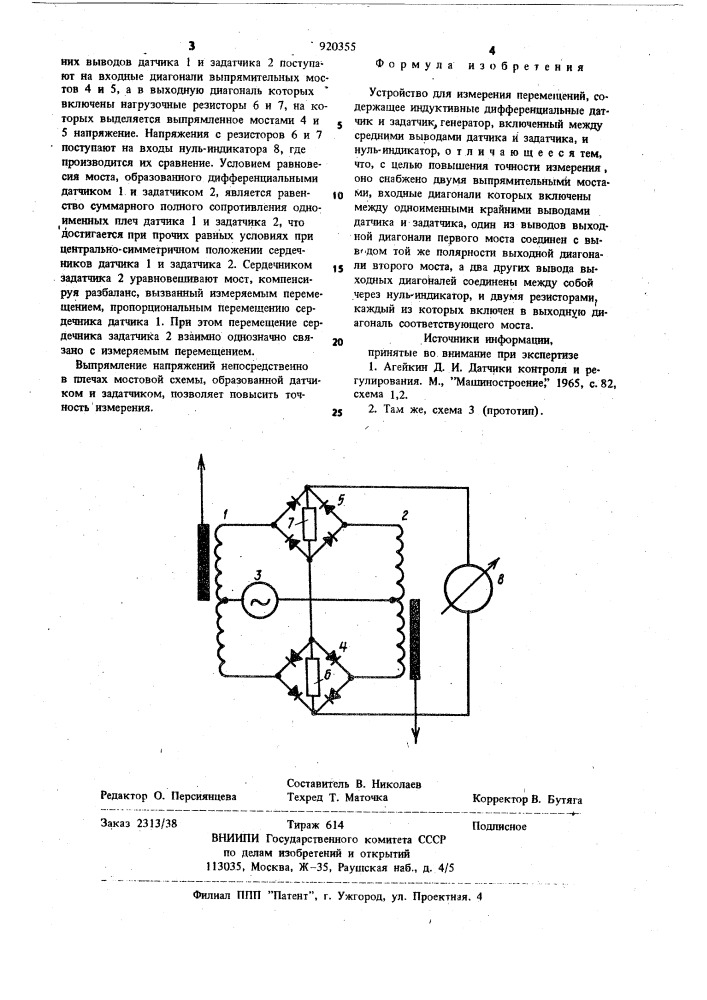 Устройство для измерения перемещений (патент 920355)