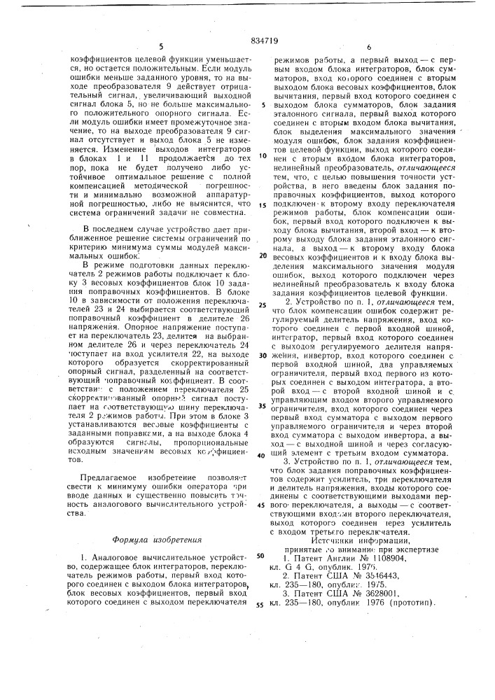 Аналоговое вычислительноеустройство (патент 834719)