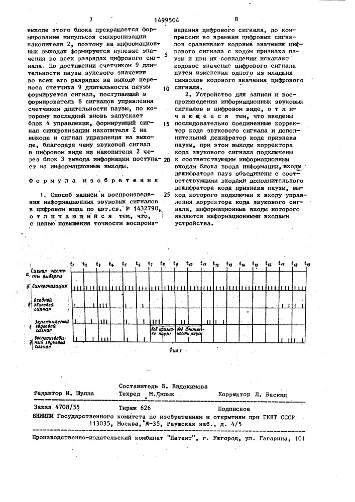 Способ записи и воспроизведения информационных звуковых сигналов в цифровом виде и устройство для его осуществления (патент 1499504)