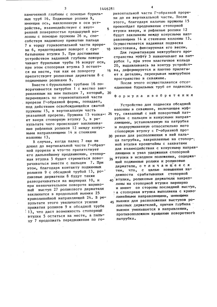 Устройство для подвески обсадной колонны в скважине (патент 1446281)