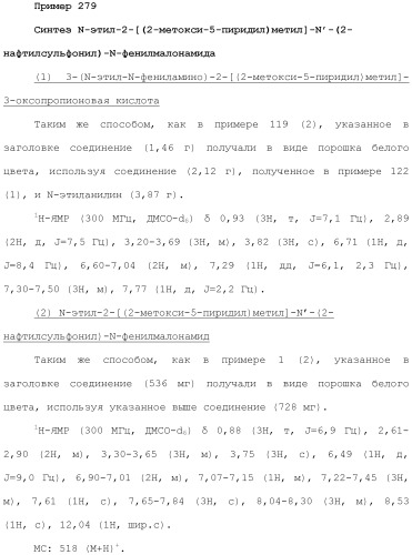 Новое сульфонамидное производное малоновой кислоты и его фармацевтическое применение (патент 2462454)