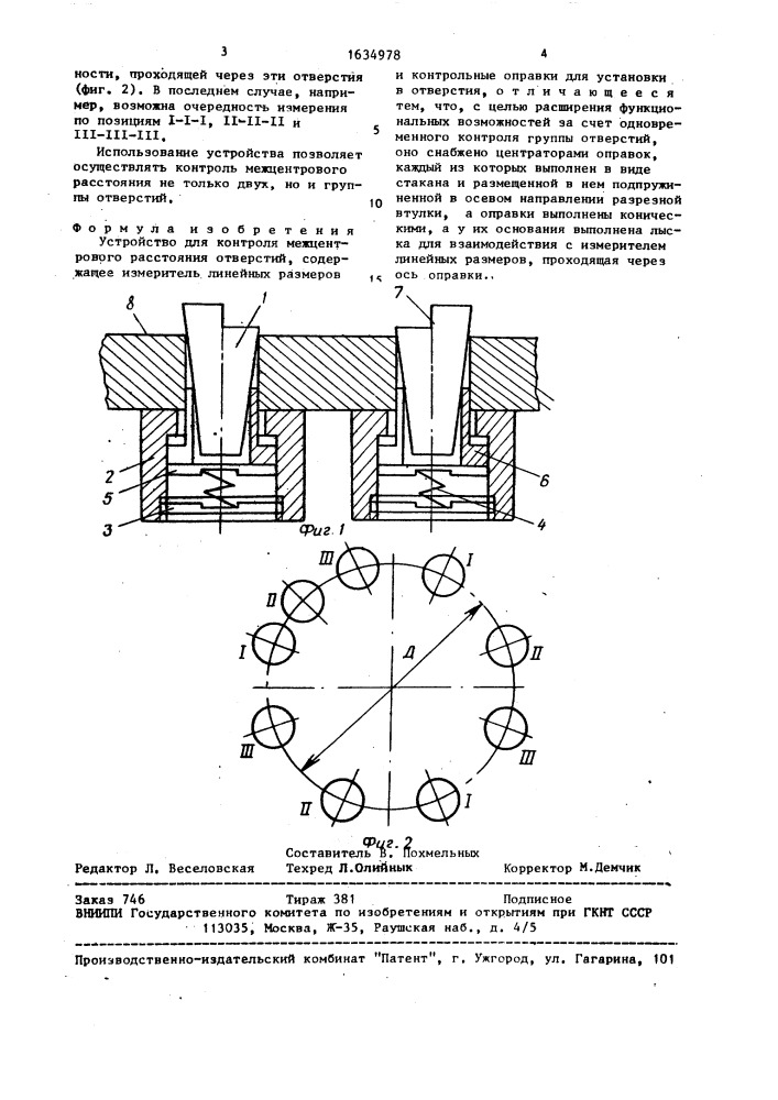 Устройство для контроля межцентрового расстояния отверстий (патент 1634978)
