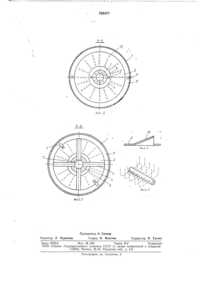 Массообменный аппарат (патент 768407)