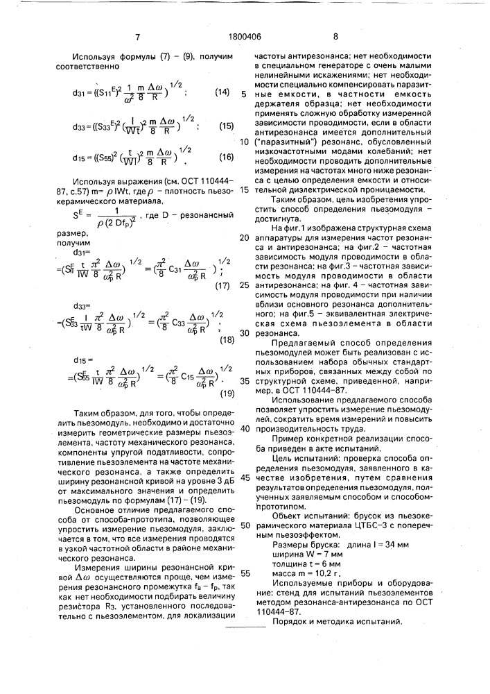 Способ определения пьезомодулей (патент 1800406)