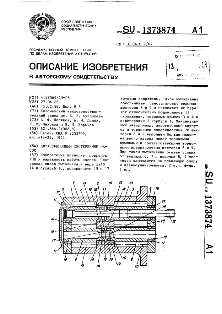 Двухсекционный шестеренный насос (патент 1373874)