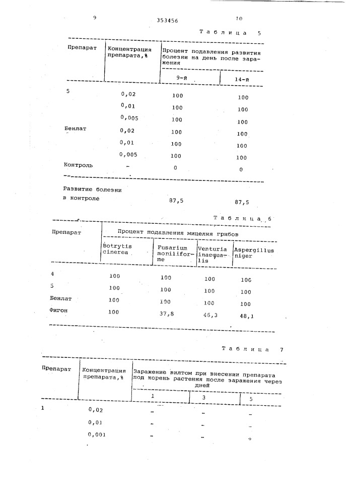 Фунгицид (патент 353456)