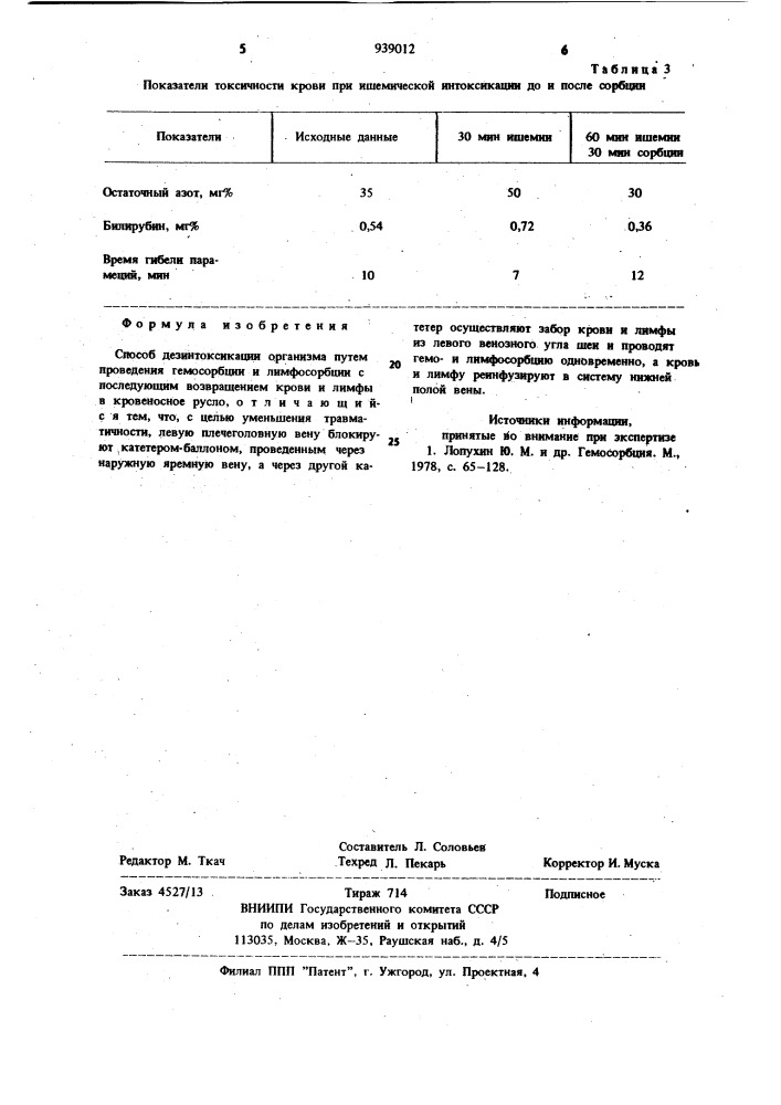 Способ дезинтоксикации организма (патент 939012)