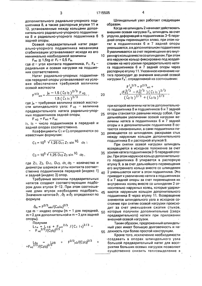 Шпиндельный узел (патент 1715505)