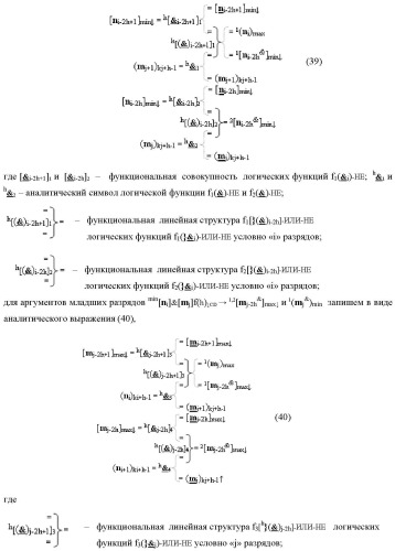Способ формирования аргументов аналоговых сигналов частичных произведений [ni]&amp;[mj]f(h) cd аргументов сомножителей &#177;[mj]f(2n) и &#177;[ni]f(2n) - &quot;дополнительный код&quot; в пирамидальном умножителе f ( cd ) для последующего логического дешифрирования f1(cd ) и формирования результирующей суммы в формате &#177;[s ]f(2n) - &quot;дополнительный код&quot; и функциональная структура для его реализации (варианты русской логики) (патент 2473955)
