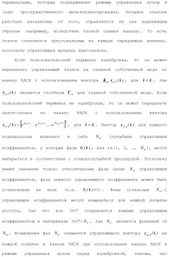 Система беспроводной локальной вычислительной сети со множеством входов и множеством выходов (патент 2485697)