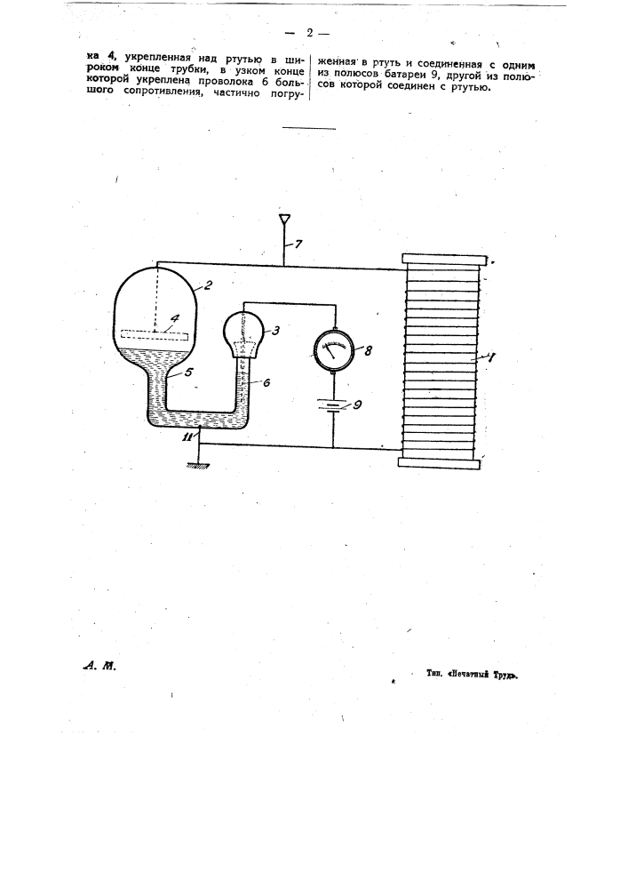 Радиоприемное устройство (патент 24471)