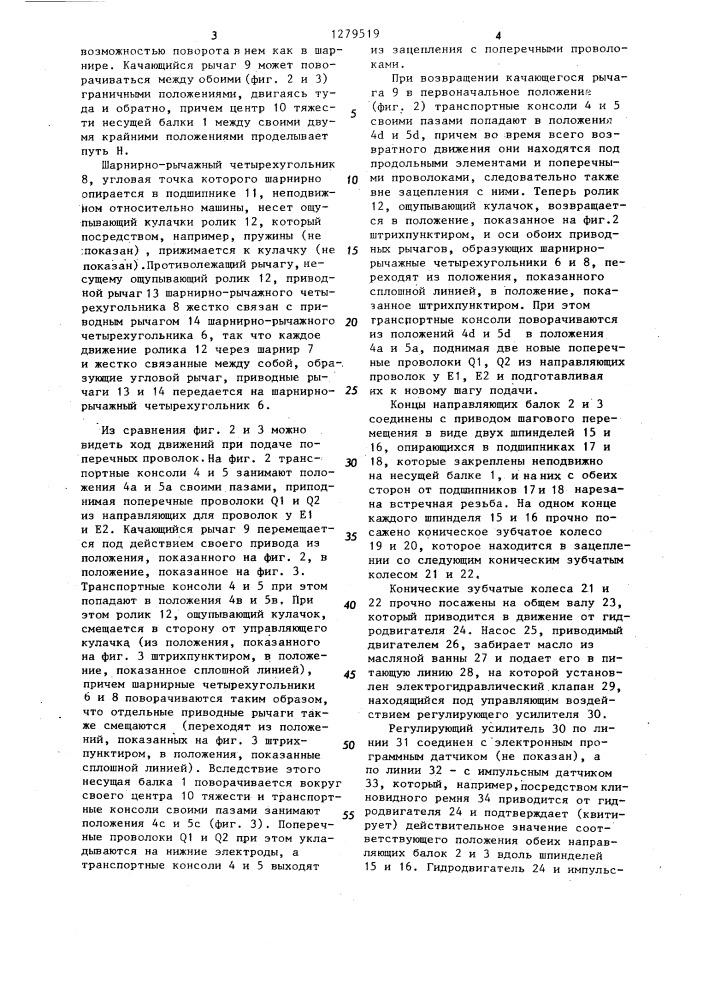 Машина для контактной точечной сварки решеток (патент 1279519)