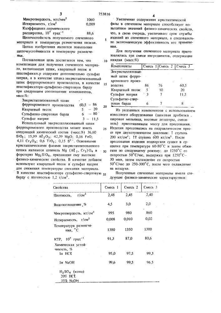 Композиция для получения спеченного материала (патент 753816)