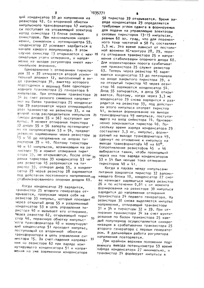 Регулятор трехфазного напряжения (патент 1035771)