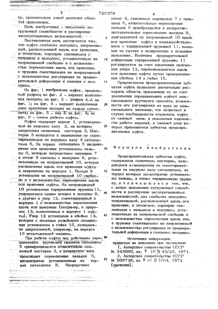 Предохранительная зубчатая муфта (патент 726379)