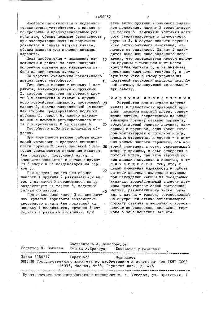 Устройство для контроля напуска каната и целостности приводной пружины парашюта шахтной клети (патент 1456352)