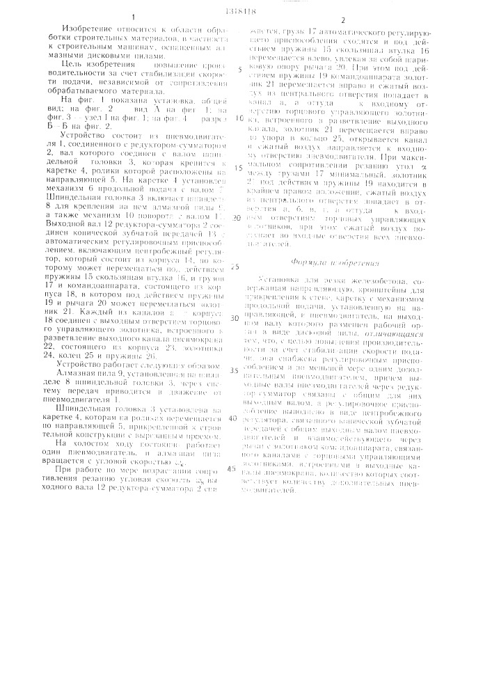 Установка для резки железобетона (патент 1318418)