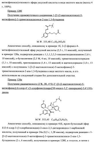 Производные спироиндолинона (патент 2435771)