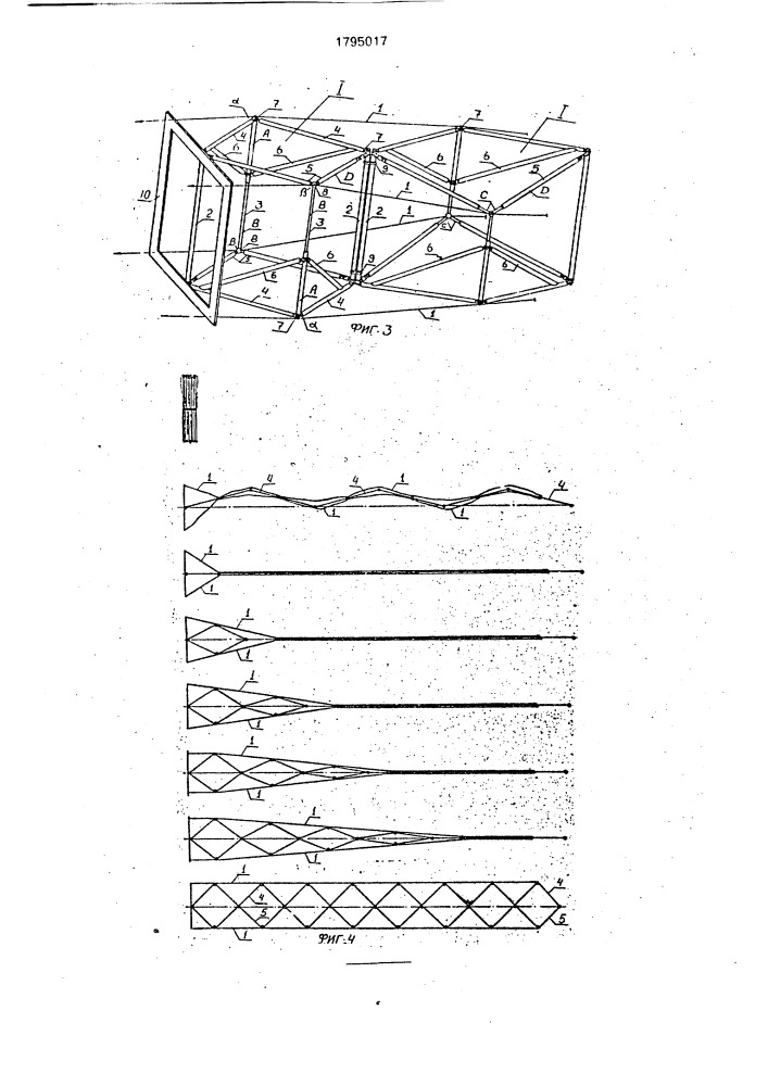 Трансформируемая конструкция (патент 1795017)