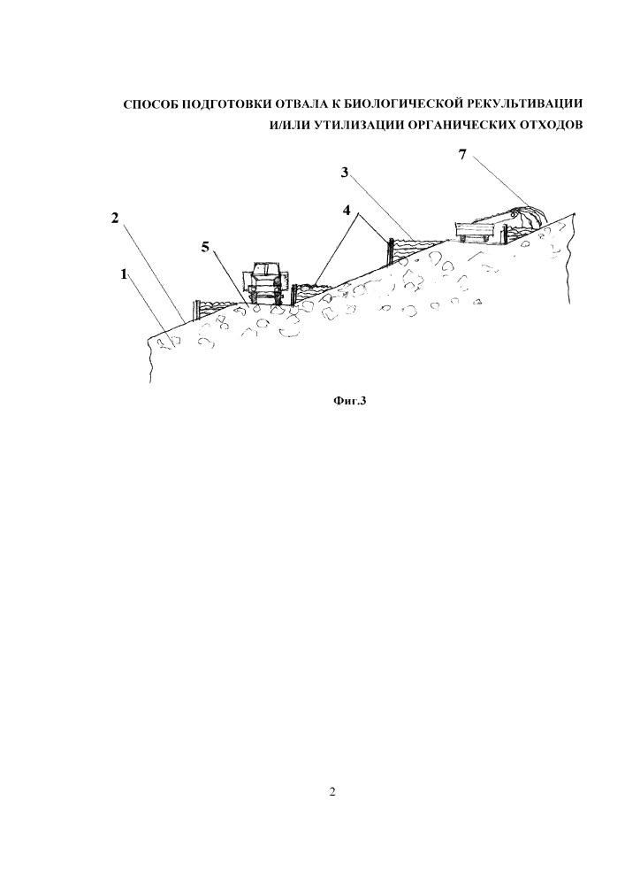 Способ подготовки отвала к биологической рекультивации и/или к утилизации органических отходов (патент 2663763)