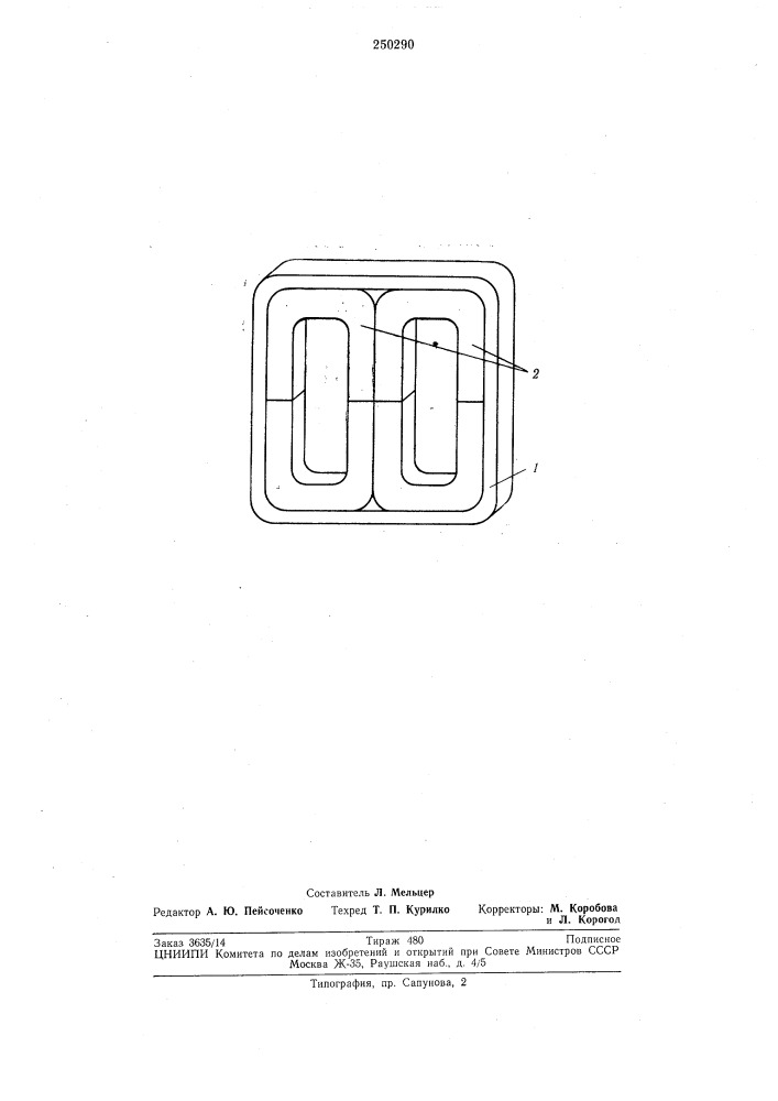 Патент ссср  250290 (патент 250290)